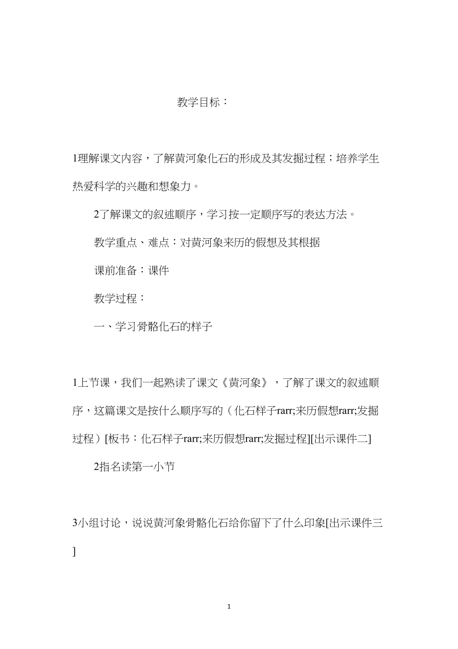 小学五年级语文教案——《黄河象》第二课时教学设计之二.docx_第1页