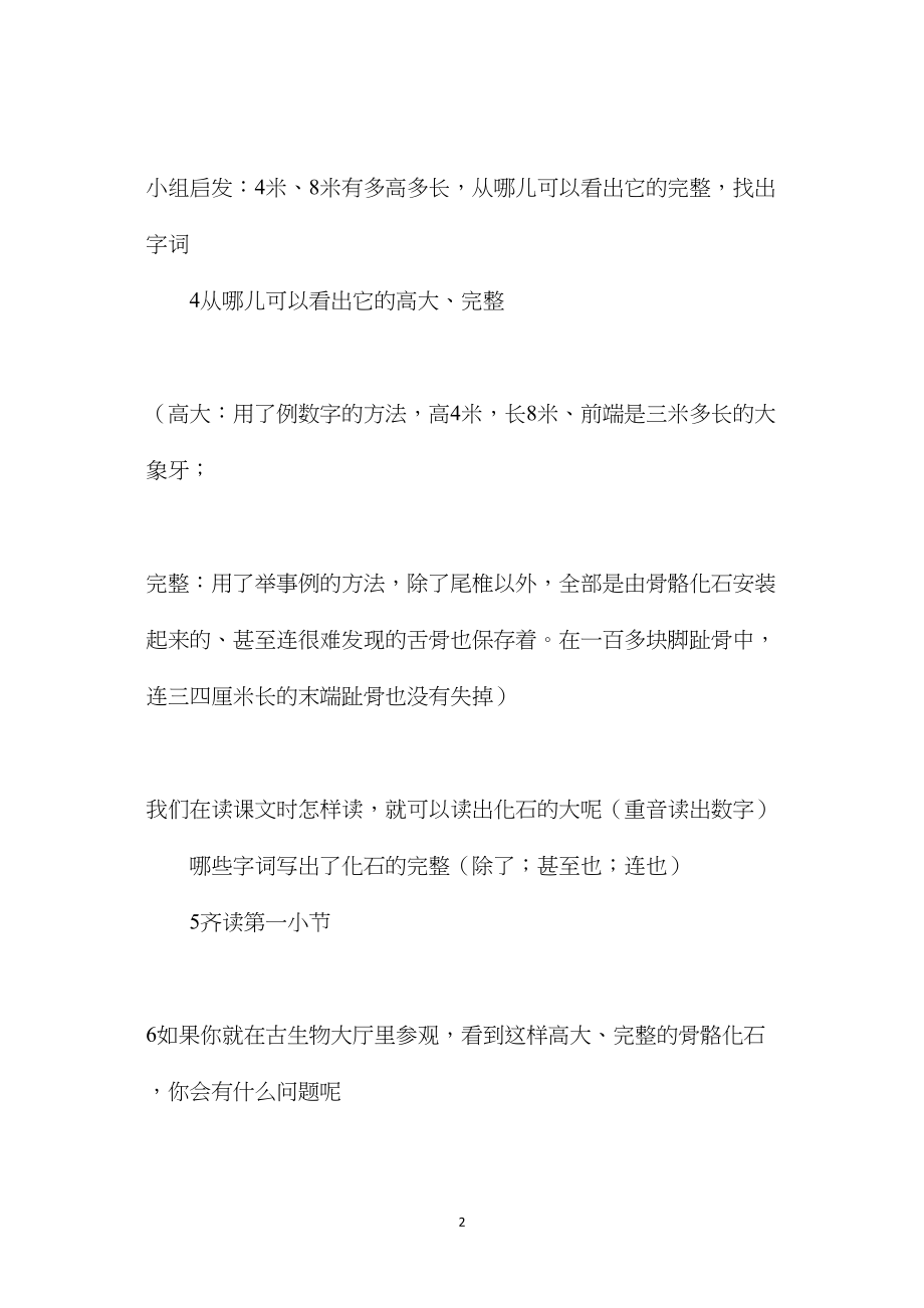 小学五年级语文教案——《黄河象》第二课时教学设计之二.docx_第2页