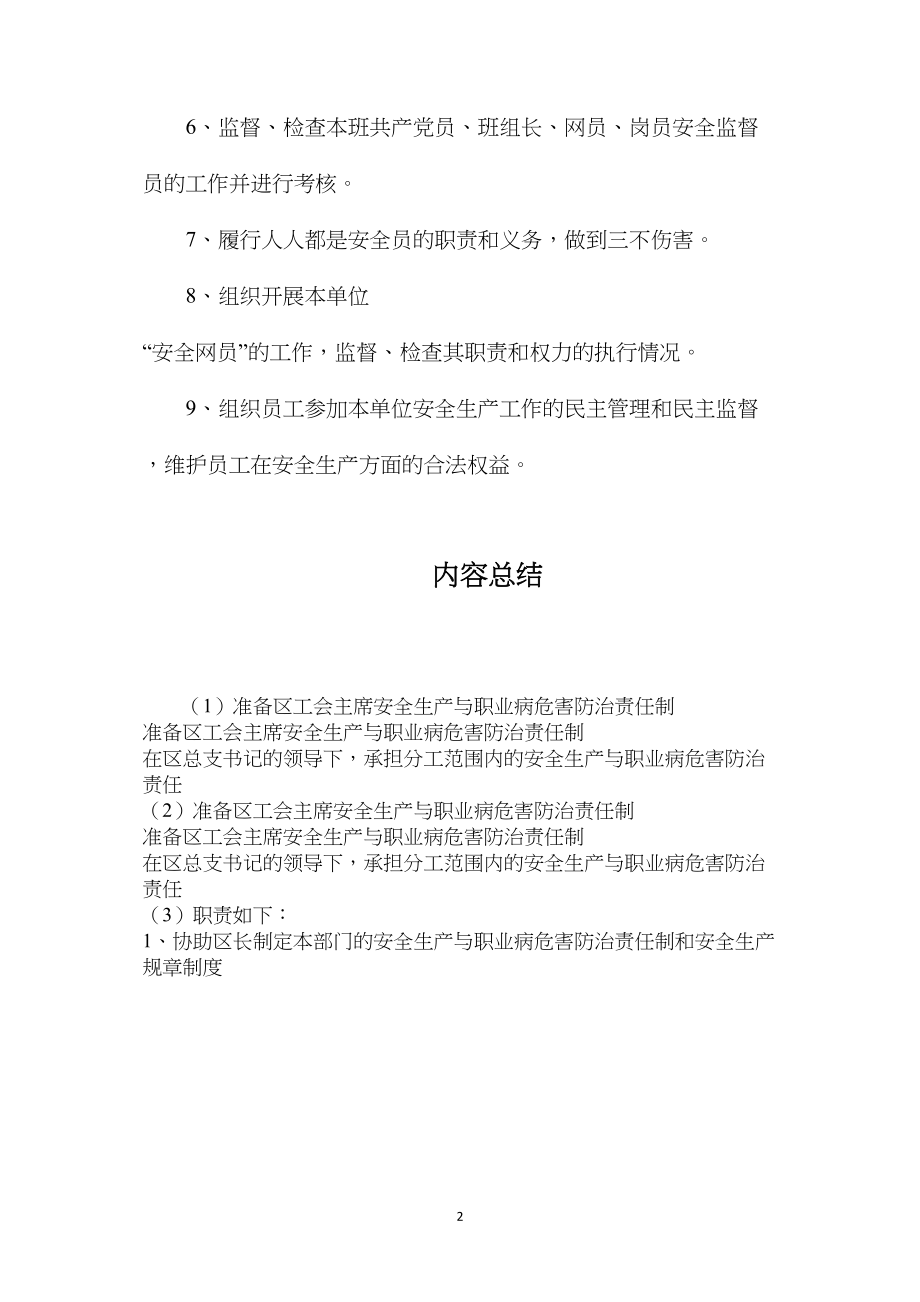 准备区工会主席安全生产与职业病危害防治责任制.docx_第2页