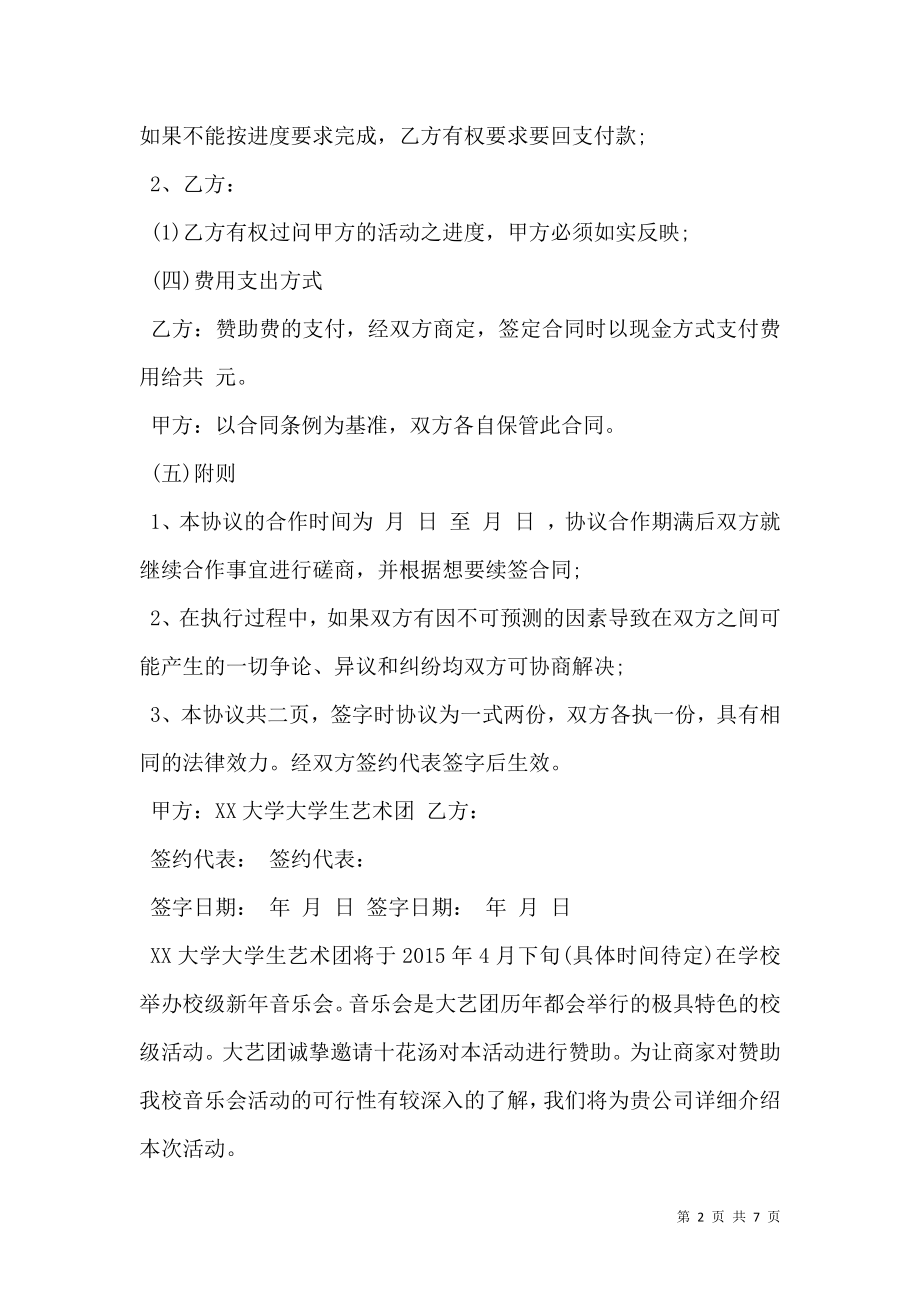 大学拉赞助协议书范本.doc_第2页