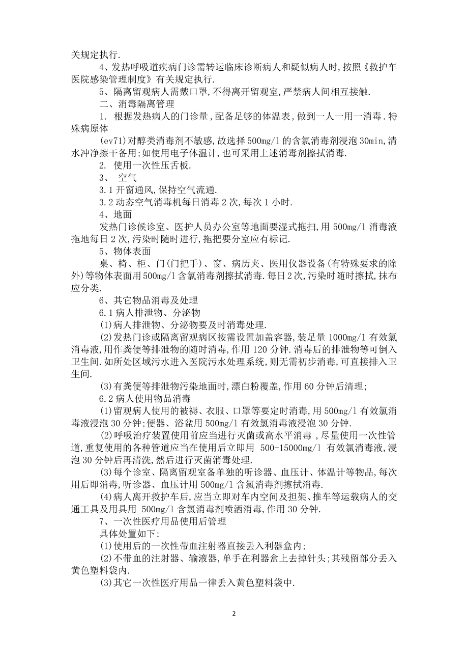 发热门诊管理制度3篇.pdf_第2页