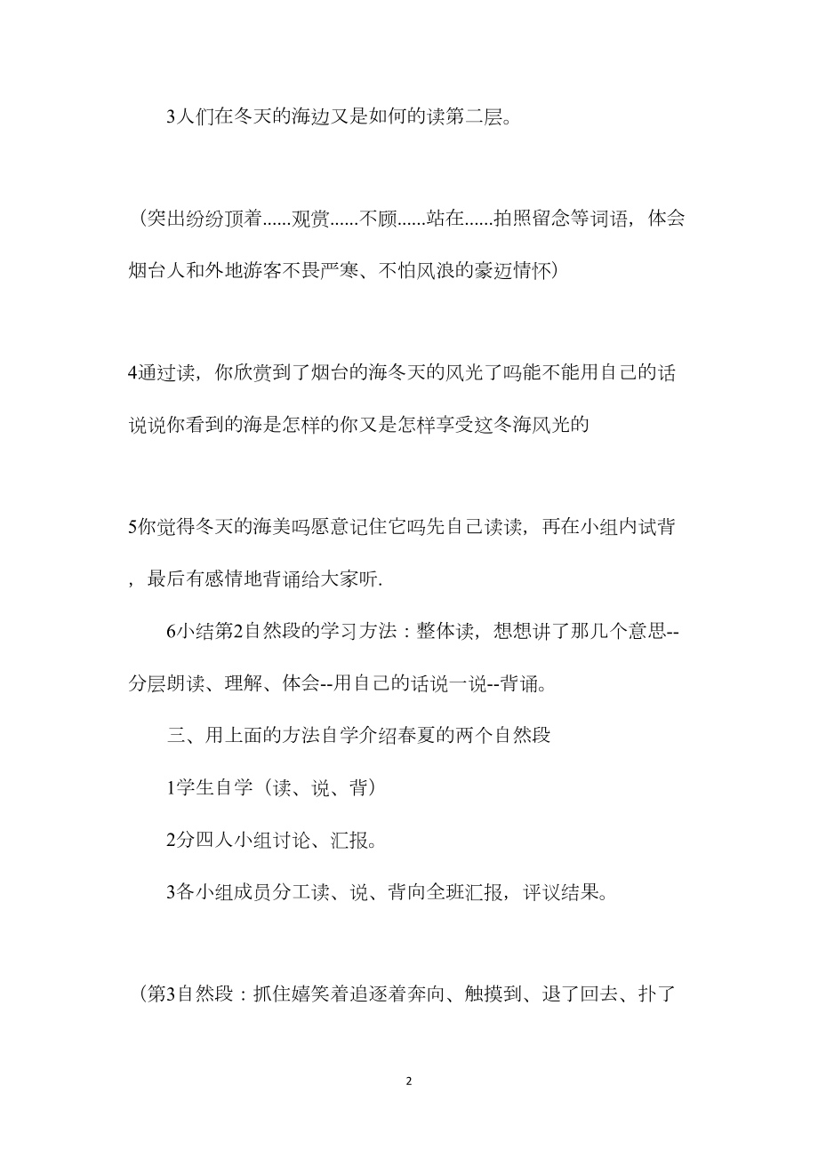 六年级语文教案——《烟台的海》教学设计2.docx_第2页