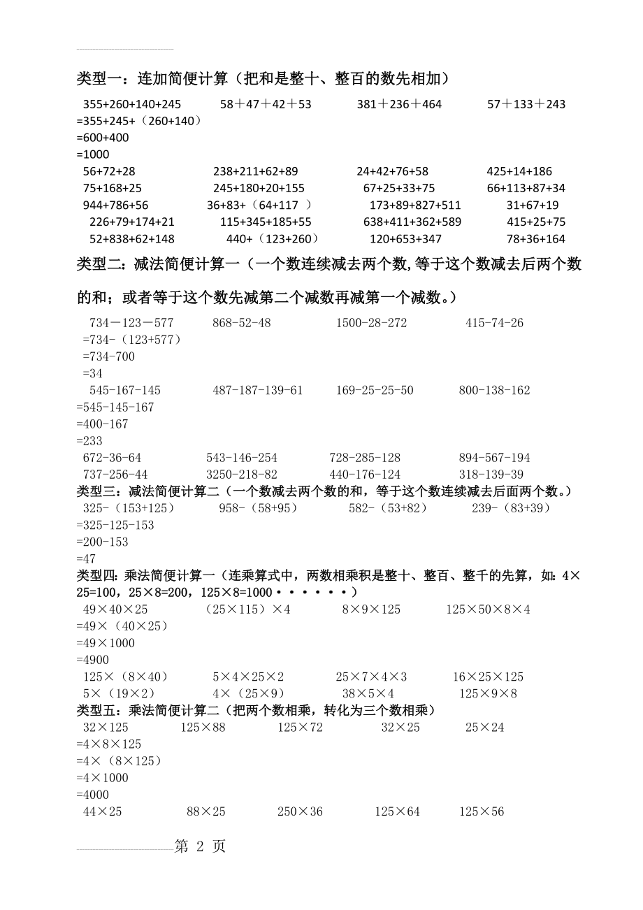 简便计算类型题(4页).doc_第2页