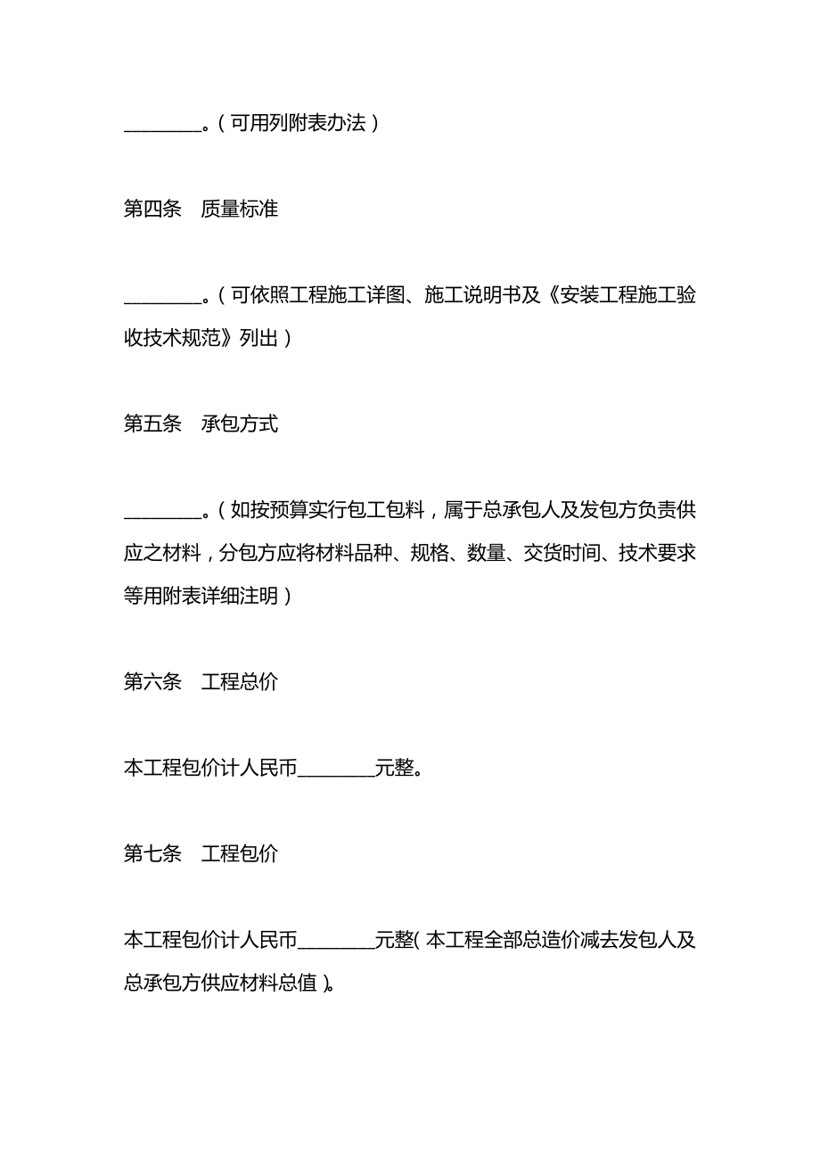 建筑安装工程分包协议.docx_第2页