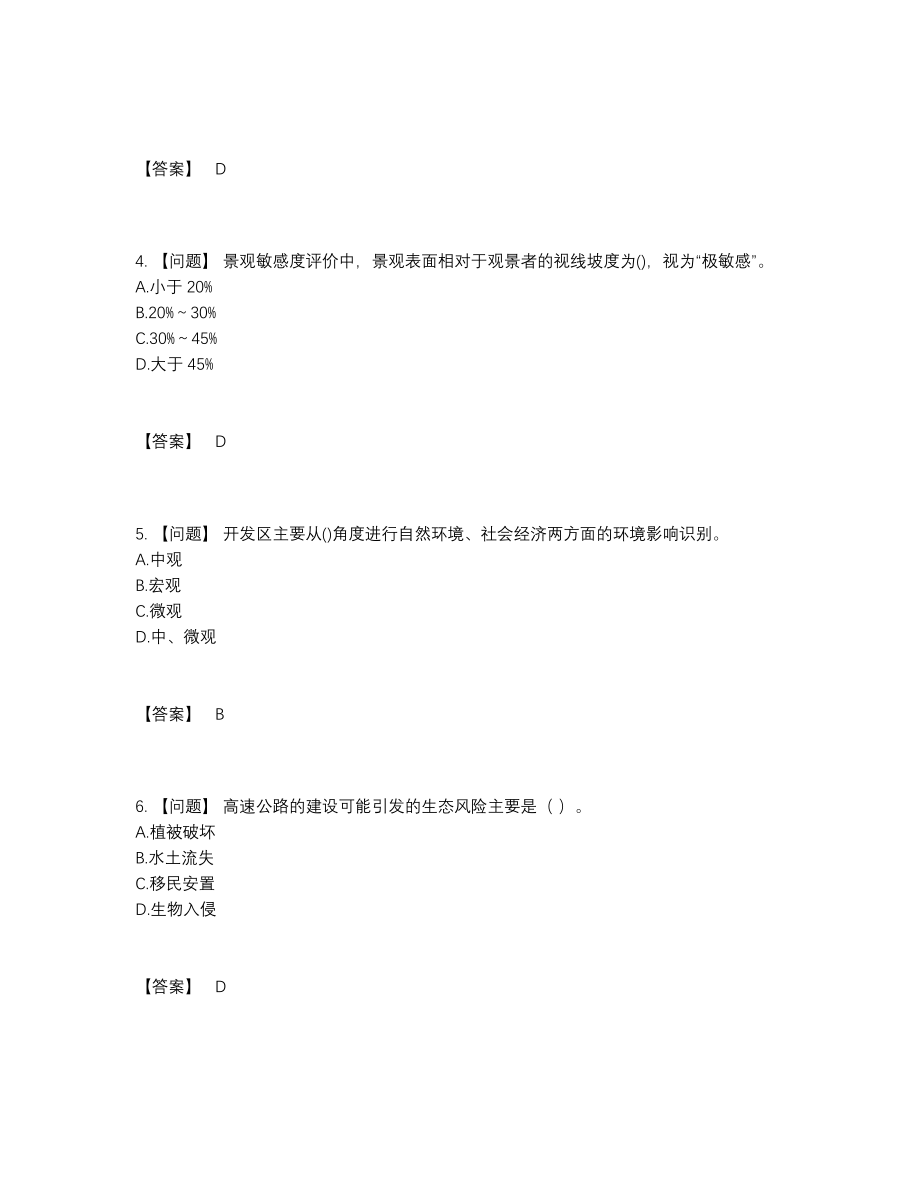 2022年全省环境影响评价工程师通关提分题.docx_第2页