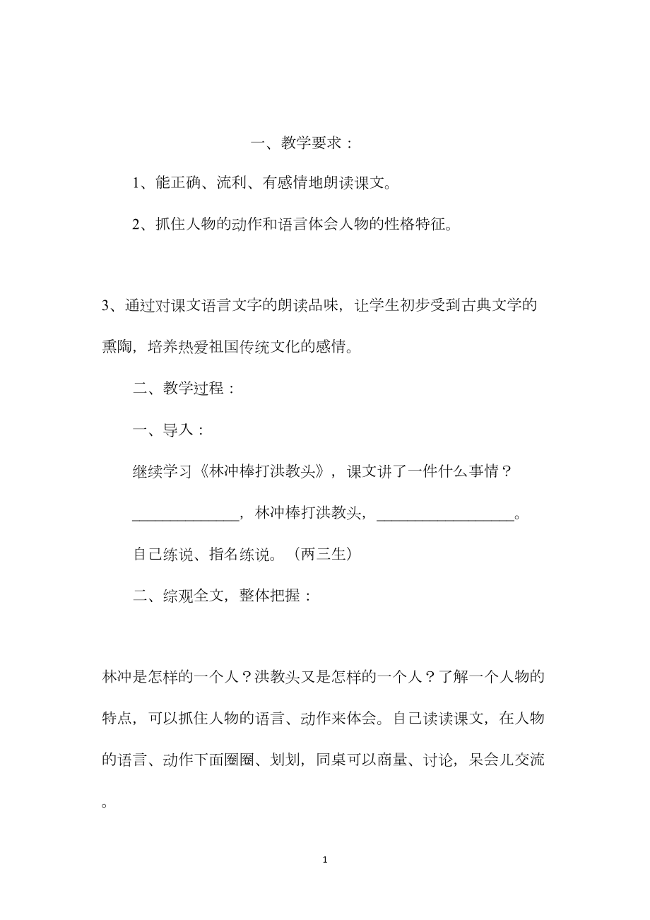 小学语文五年级教案——《林冲棒打洪教头》第二课时教学设计之一.docx_第1页