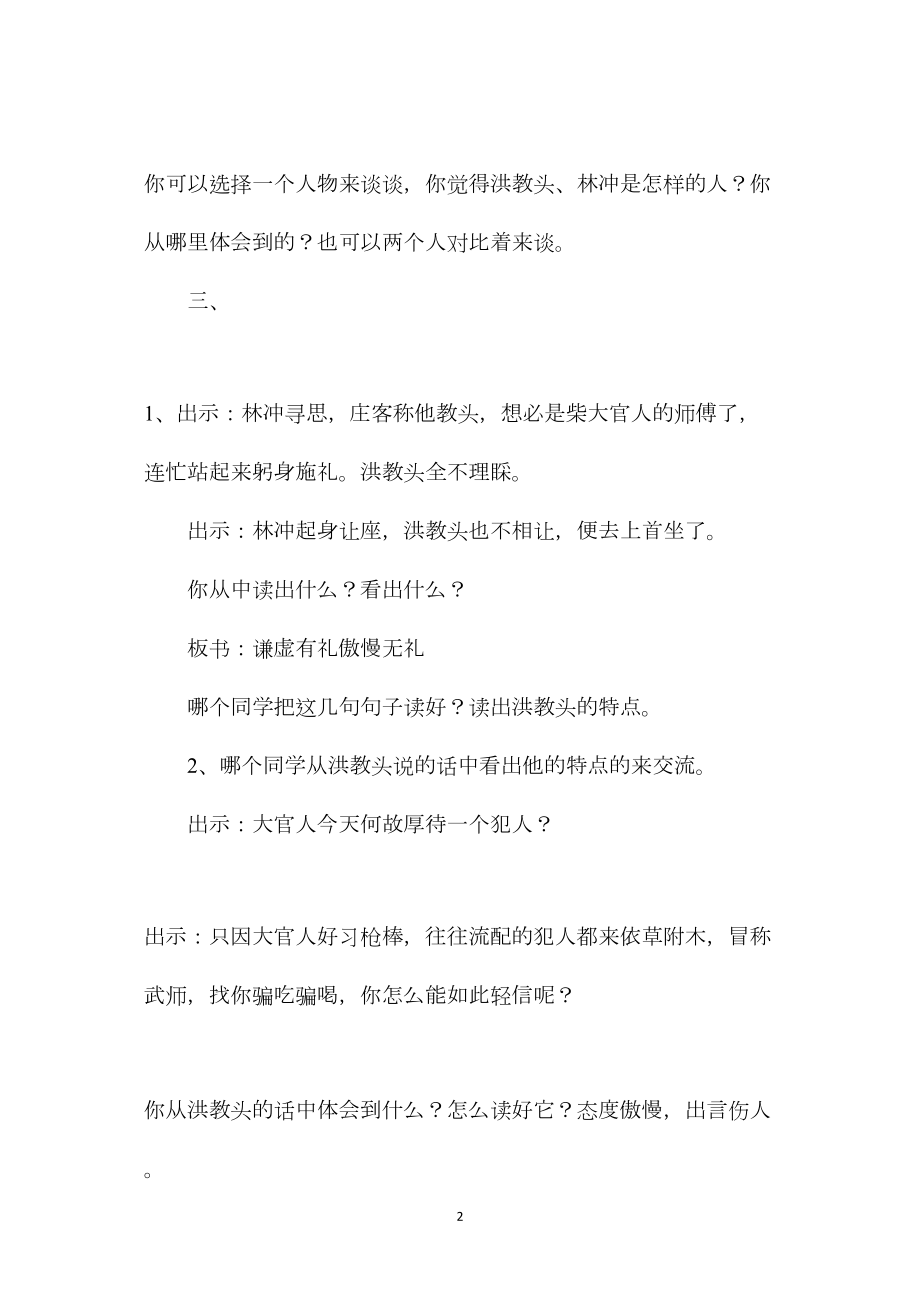 小学语文五年级教案——《林冲棒打洪教头》第二课时教学设计之一.docx_第2页