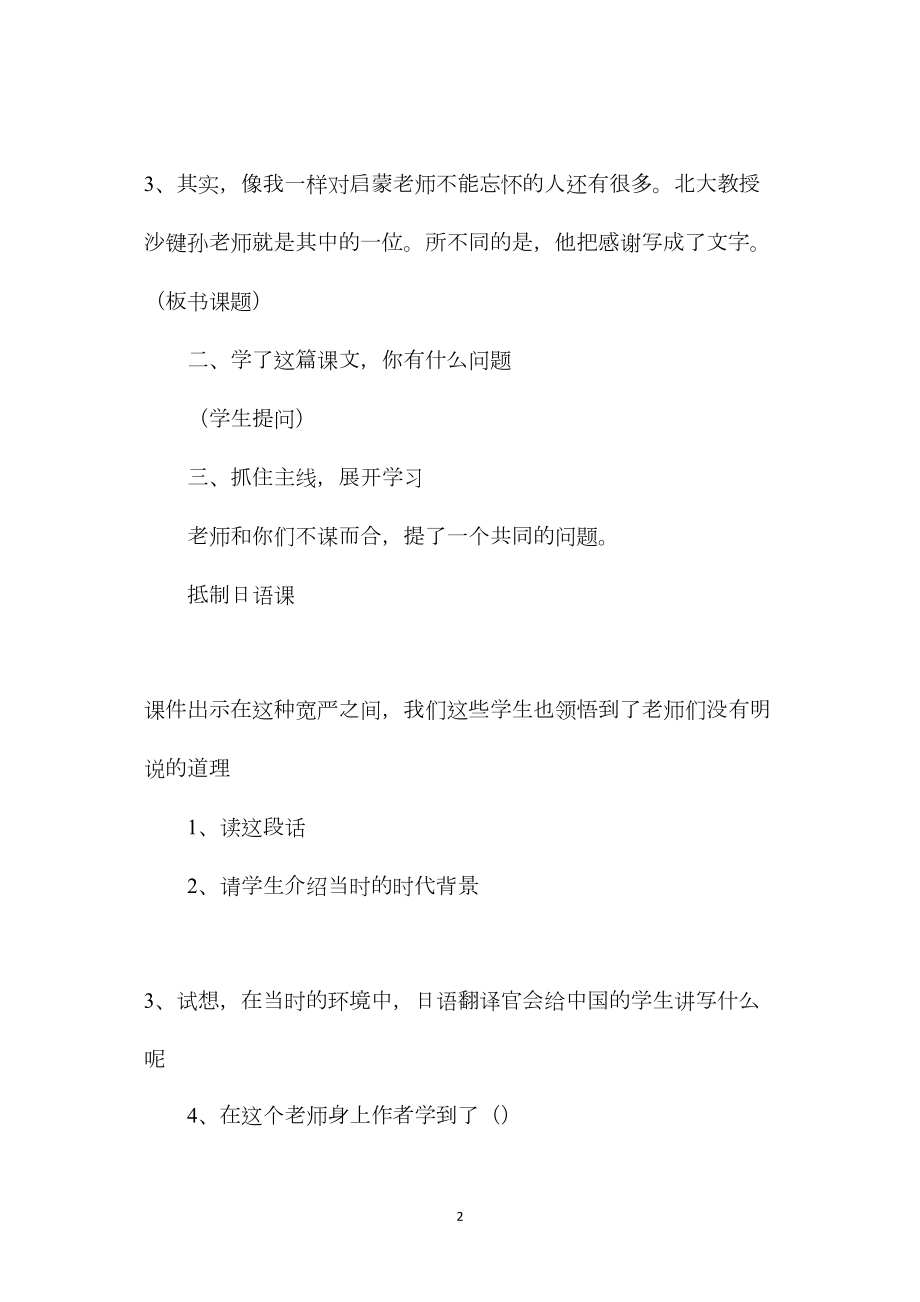 小学语文六年级教案——《难忘的启蒙》教学设计之二.docx_第2页