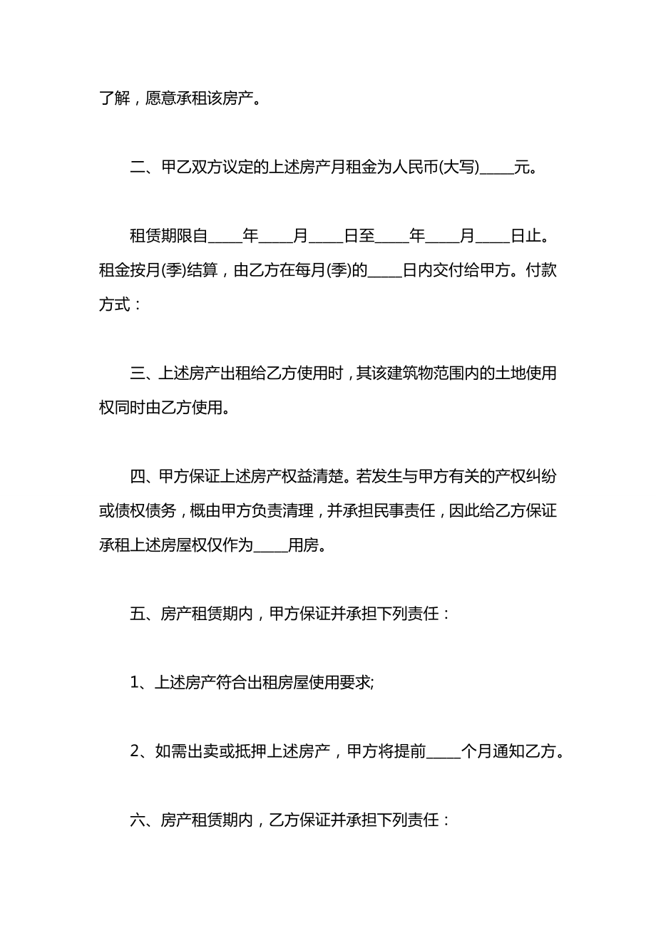 实用租房协议书范文.docx_第2页