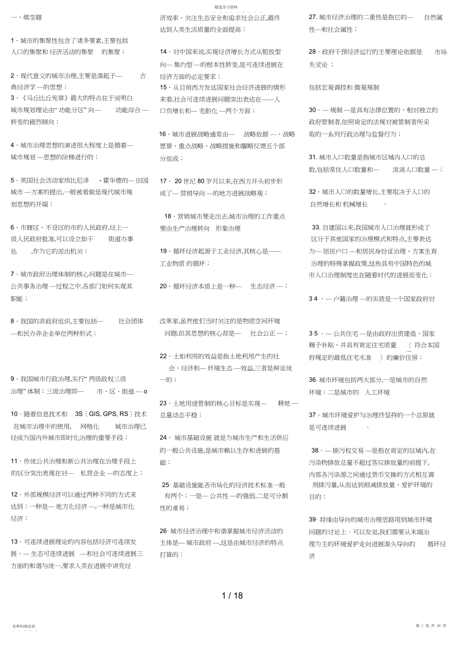 2022年自己整理的电大城市管理学小抄免费版 .docx_第1页