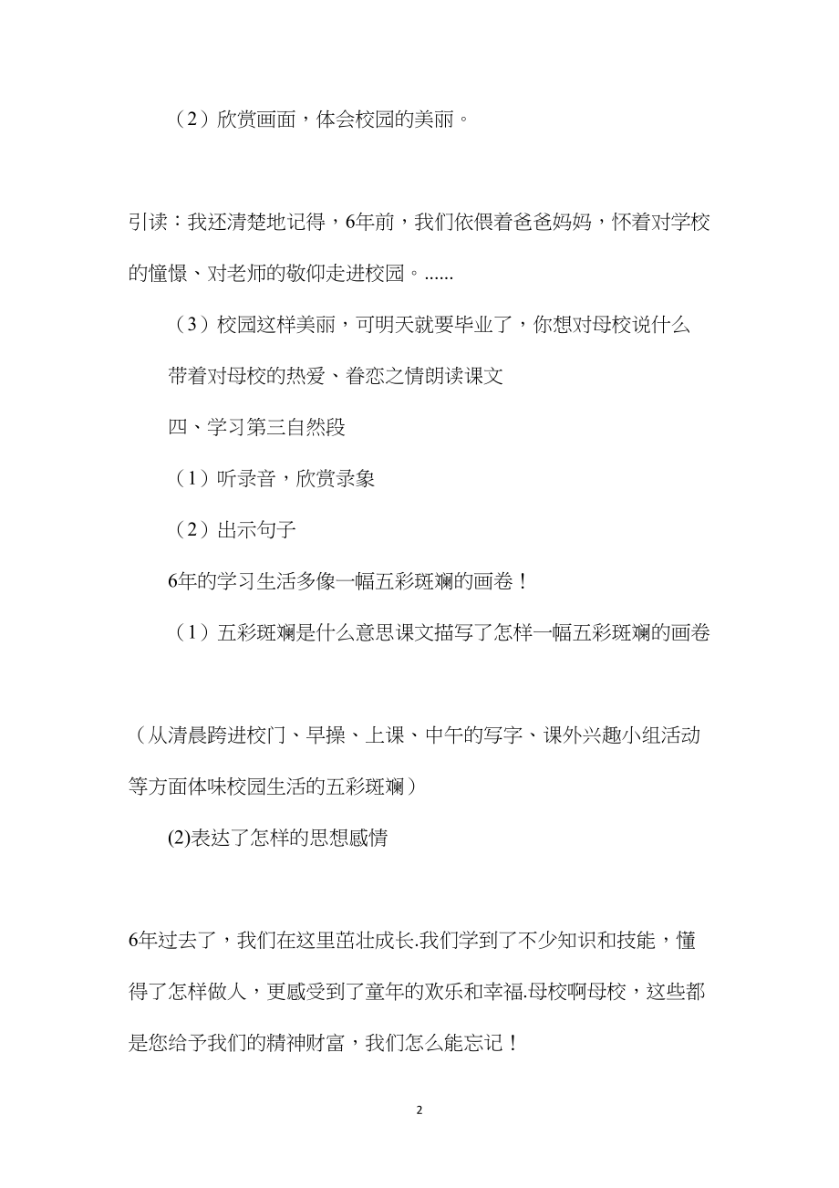 六年级语文教案——明天我们毕业2.docx_第2页