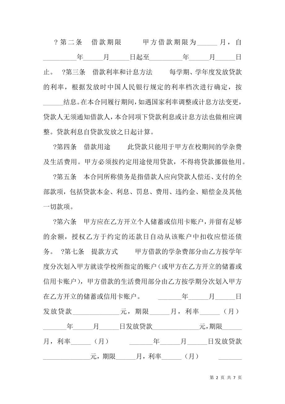 国家助学借款合同一.doc_第2页