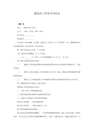 建筑员工劳务合同范本.pdf