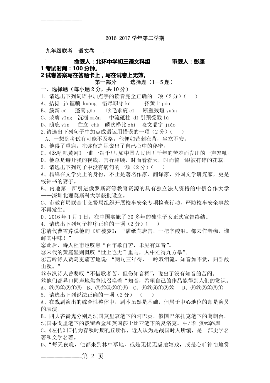 广东省深圳市七校九年级下学期联考语文试卷及答案(7页).doc_第2页