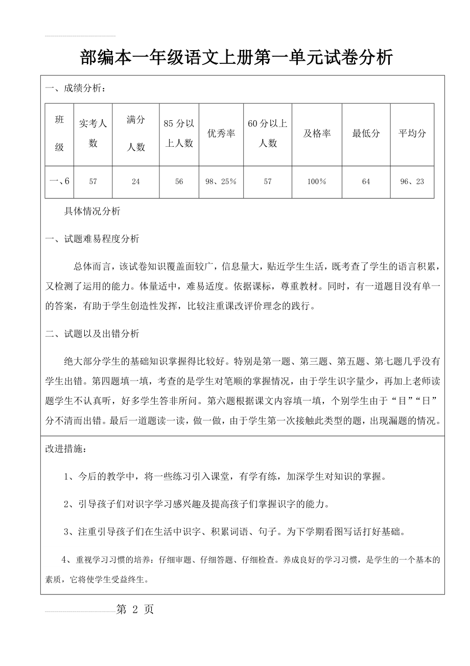 部编本一年级语文上册第一单元试卷分析(3页).doc_第2页