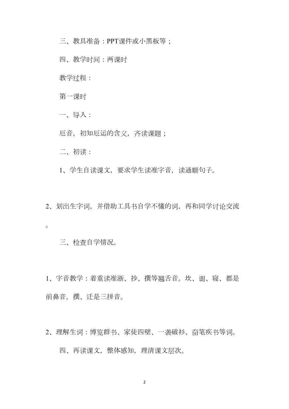 厄运打不垮的信念1.docx_第2页