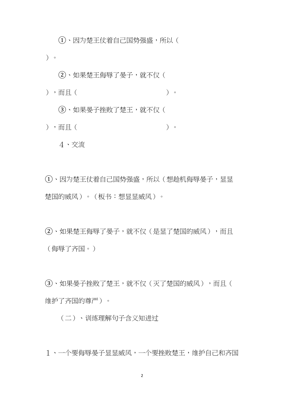 小学五年级语文教案——晏子使楚 (2).docx_第2页