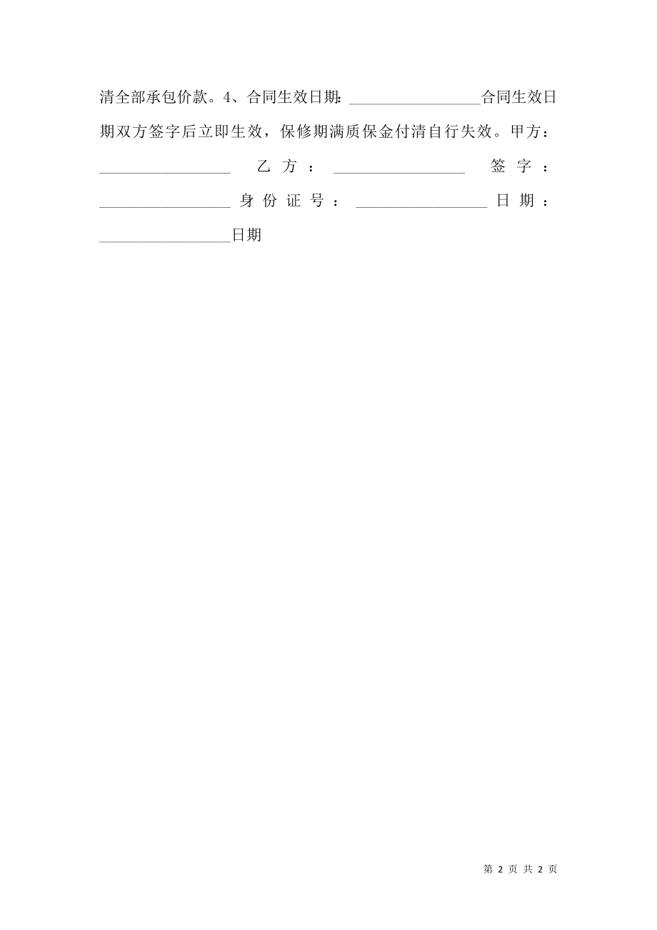 工程施工晨报合同协议.doc_第2页