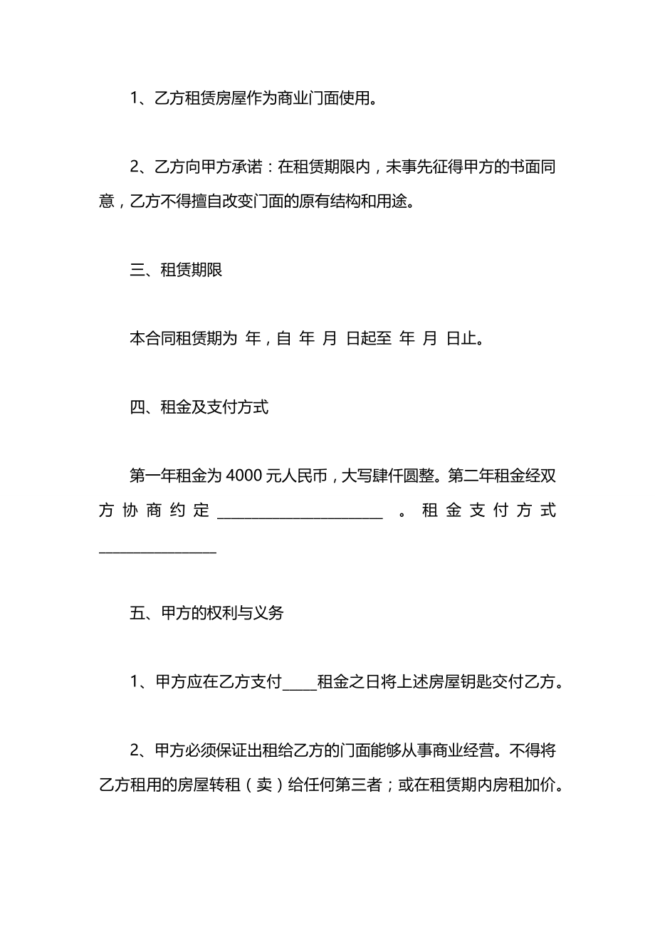 店面租赁合同(4篇).docx_第2页