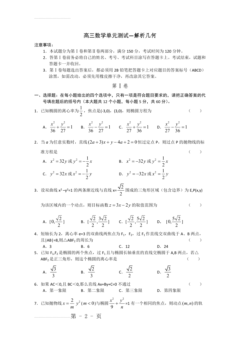 高中数学解析几何典型例题(11页).doc_第2页