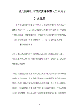 幼儿园中班语言优质课教案《三只兔子》含反思.docx