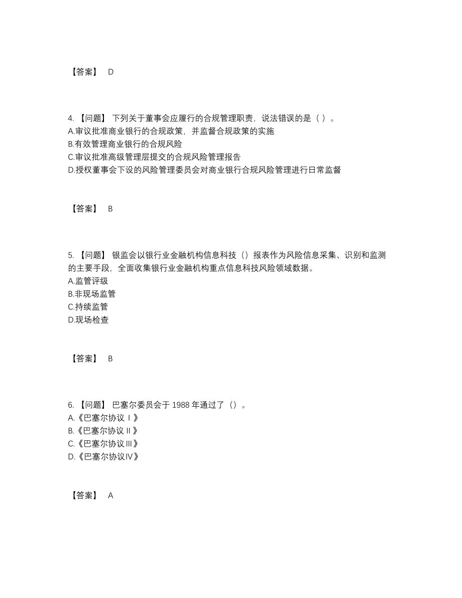 2022年四川省中级银行从业资格自测题型8.docx_第2页