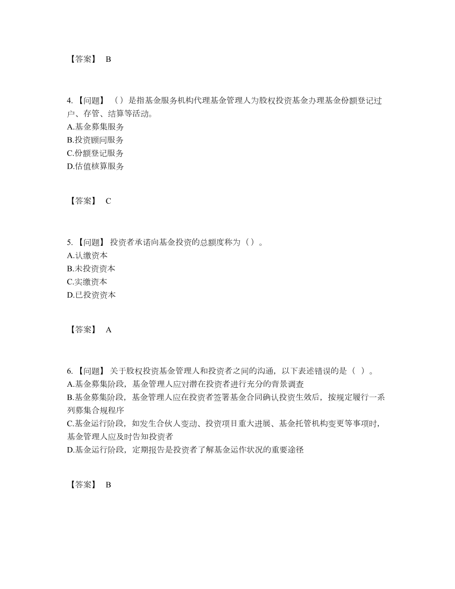 2022年全国基金从业资格证自测模拟预测题67.docx_第2页