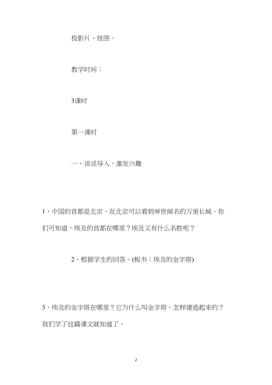 苏教版五年级下册《埃及的金字塔》语文教案.docx_第2页