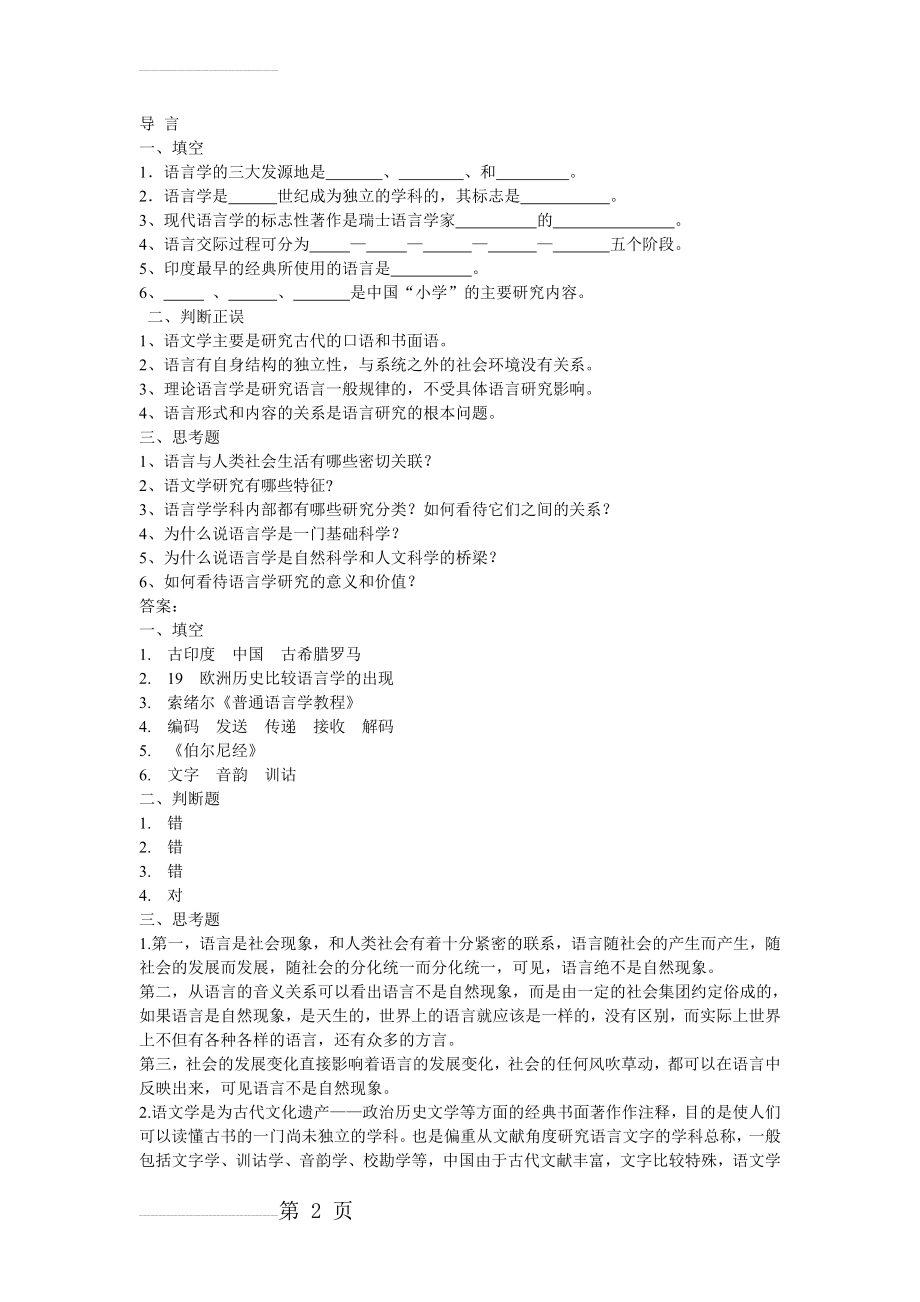 语言学概论(4页).doc_第2页