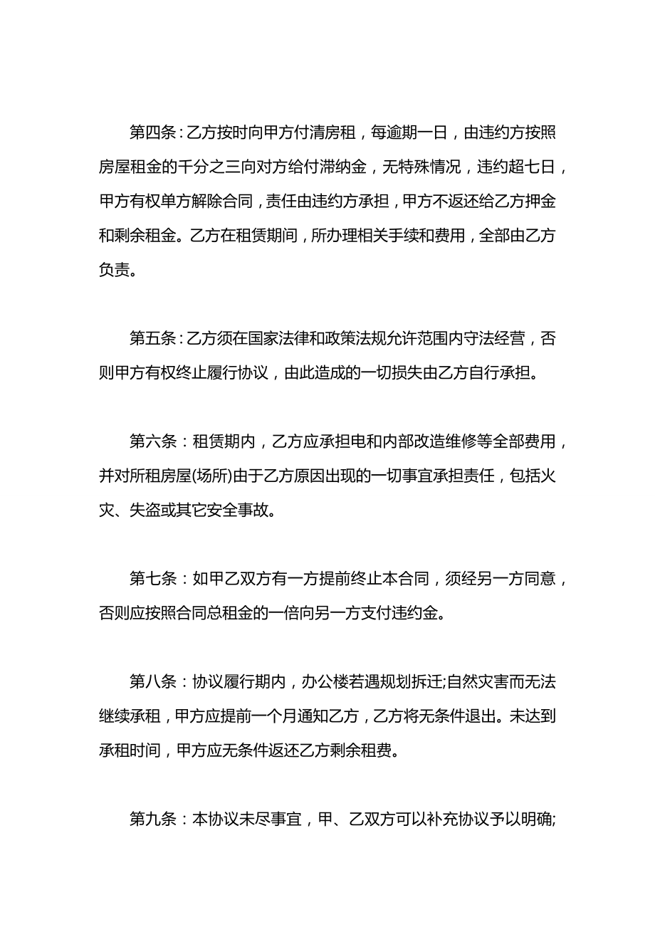 市中心办公楼租房合同.docx_第2页