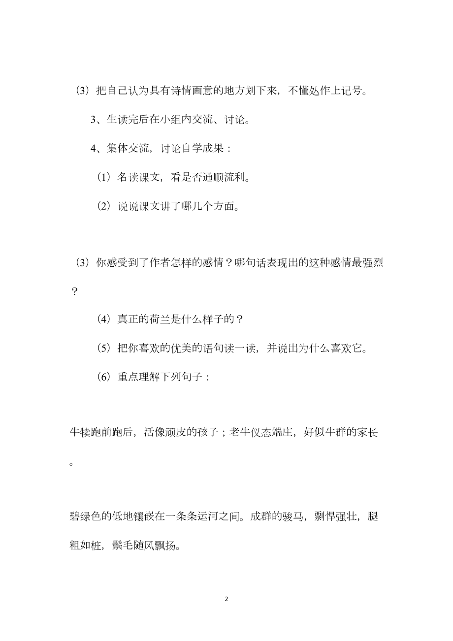 苏教版四年级语文教案——田园诗情.docx_第2页