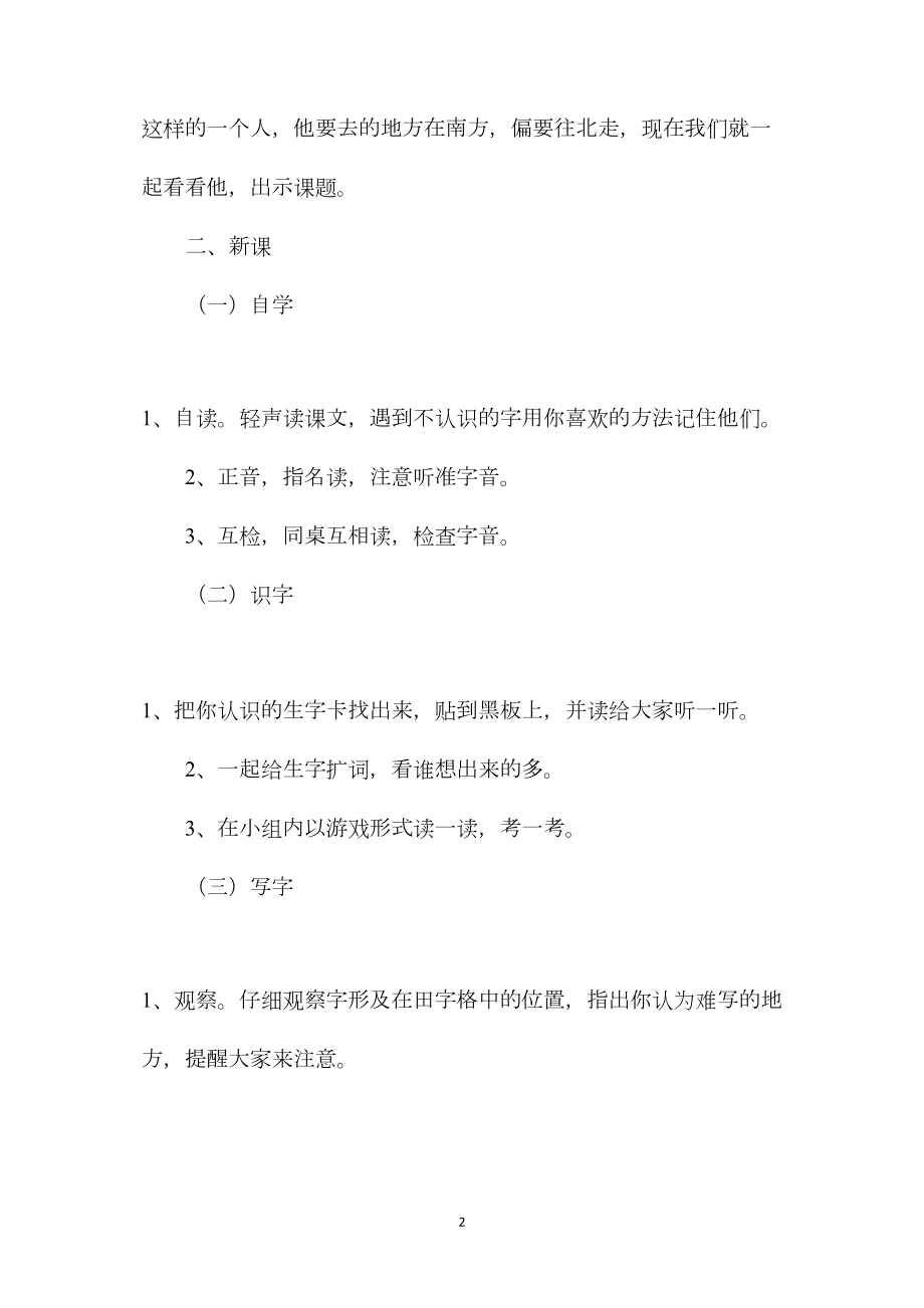 浙教义务版五年级语文下册教案南辕北辙.docx_第2页