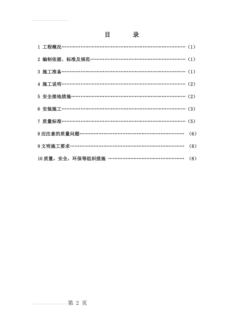 防雷接地施工方案20586(10页).doc_第2页