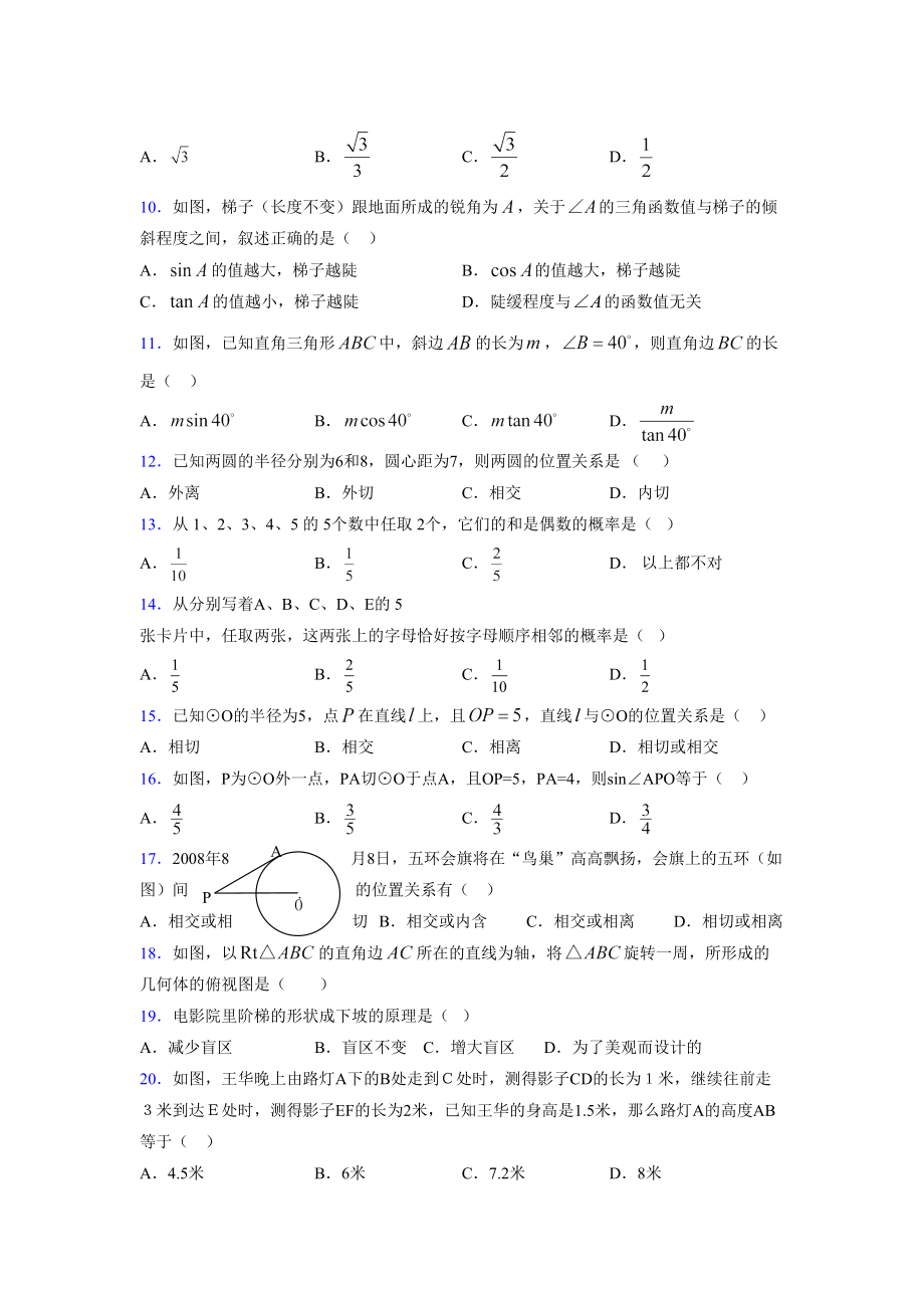 浙教版 2021-2022学年度九年级数学下册模拟测试卷 (11193).doc_第2页