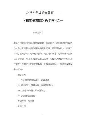 小学六年级语文教案——《积累·运用四》教学设计之一.docx