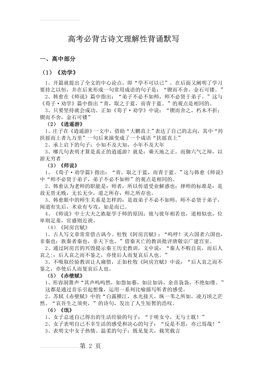 高考必背古诗文理解性背诵默写(15页).doc_第2页