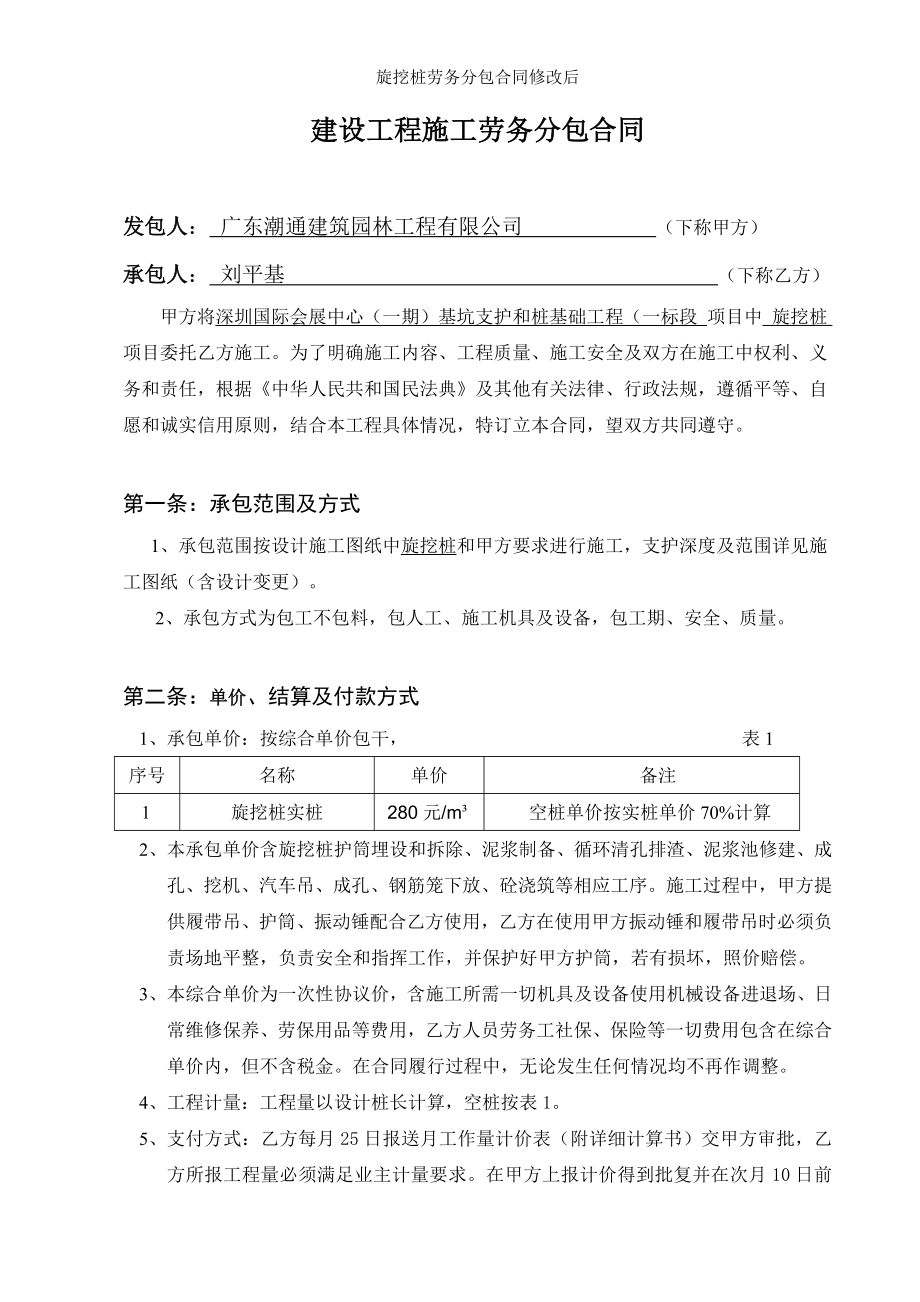 旋挖桩劳务分包合同修改后.doc_第2页