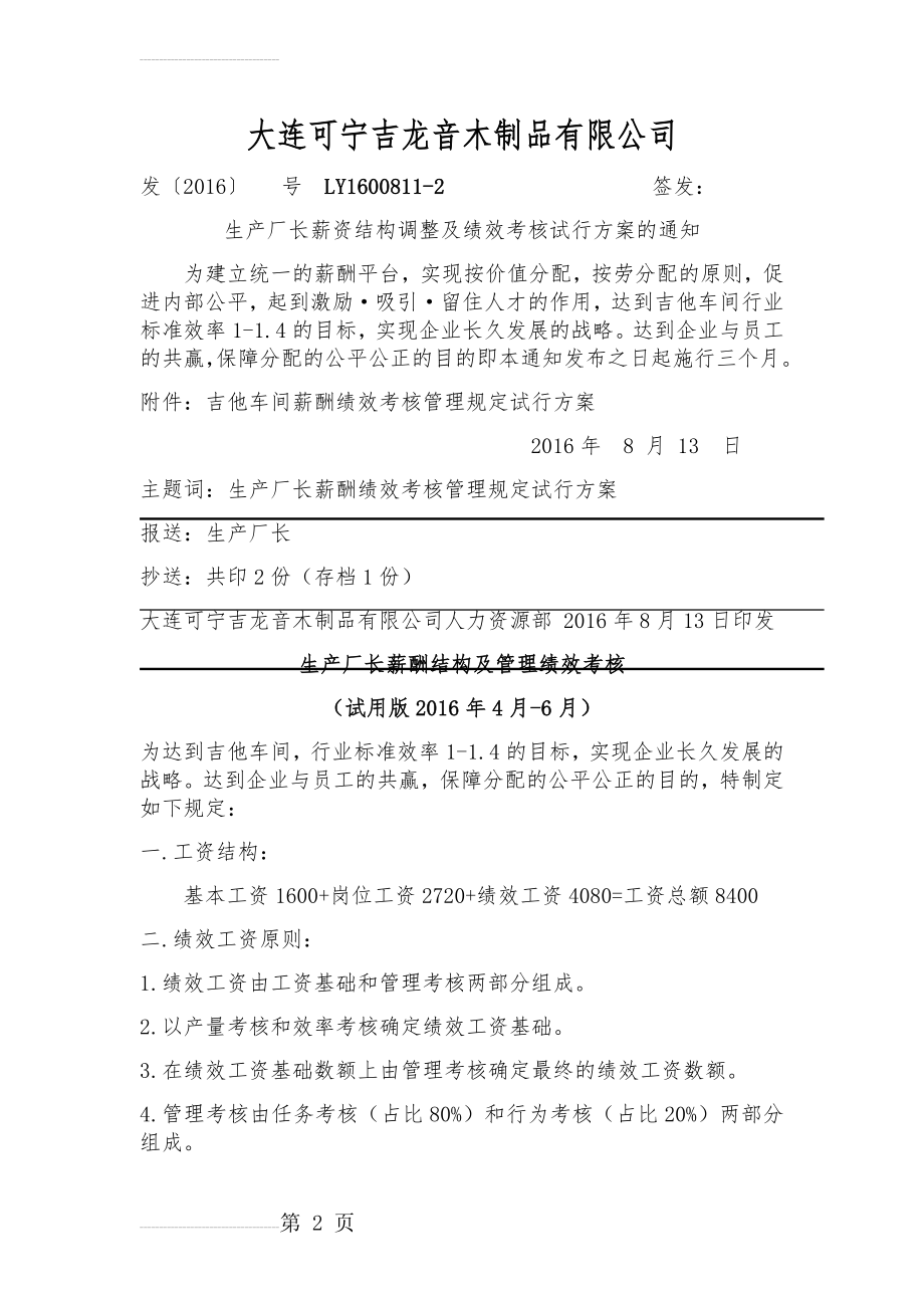 生产厂长绩效考核方案(6页).doc_第2页