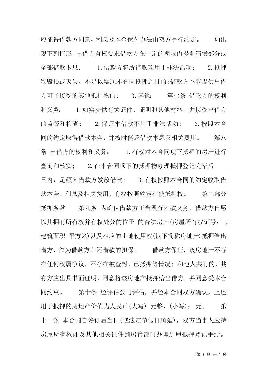 合法的正规借款合同书.doc_第2页