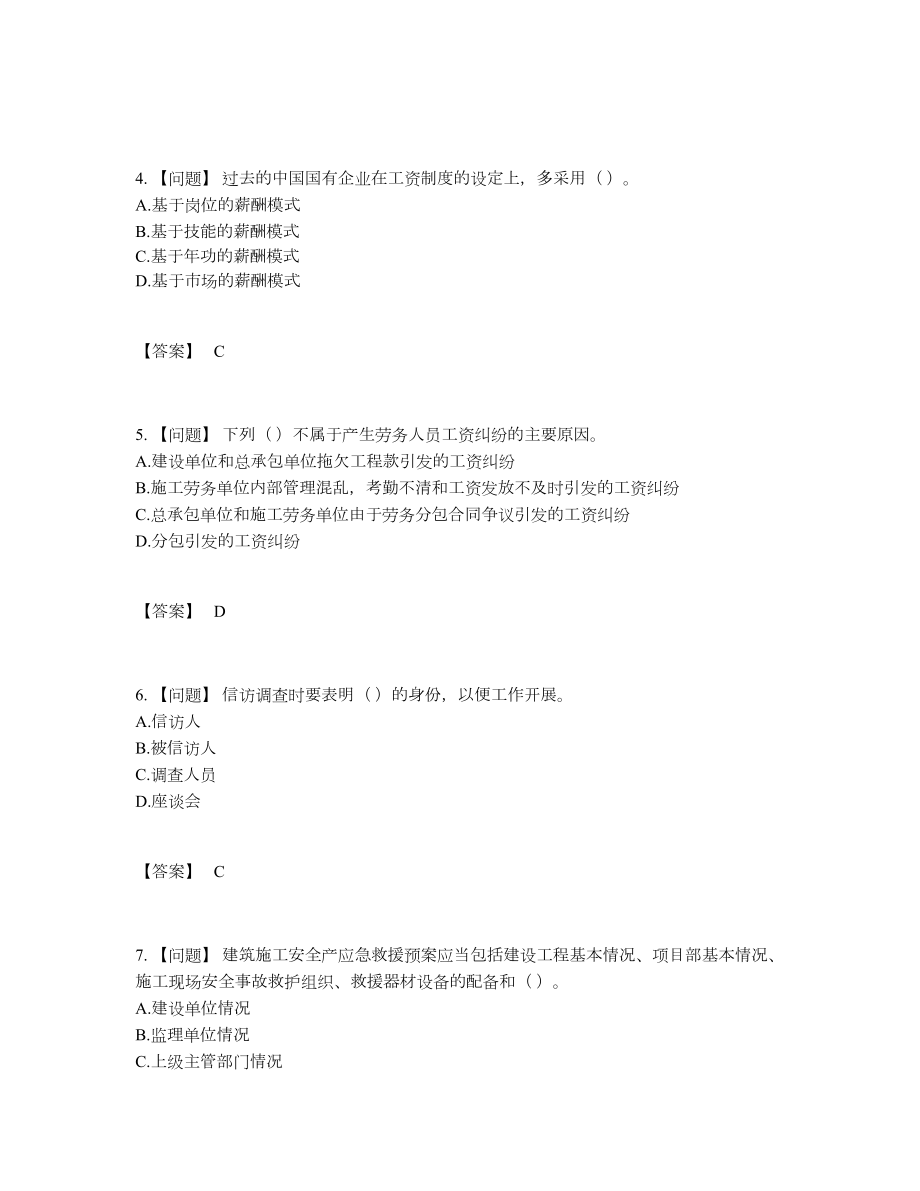 2022年安徽省劳务员评估题型.docx_第2页