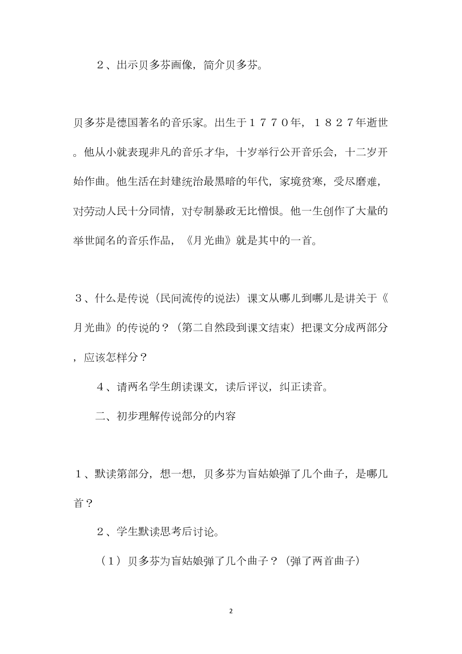 小学语文五年级教案——《月光曲》教学设计之六.docx_第2页