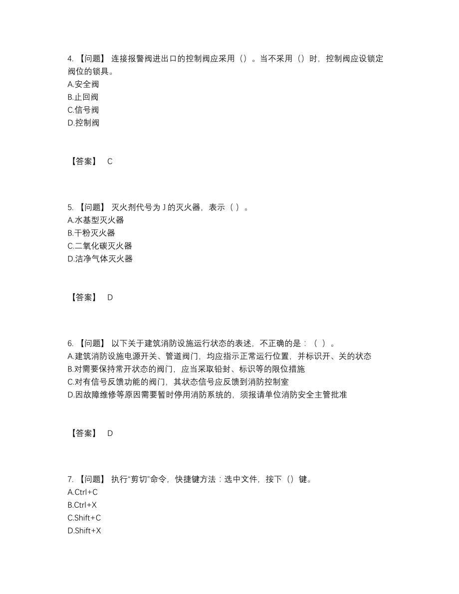 2022年云南省消防设施操作员点睛提升模拟题49.docx_第2页