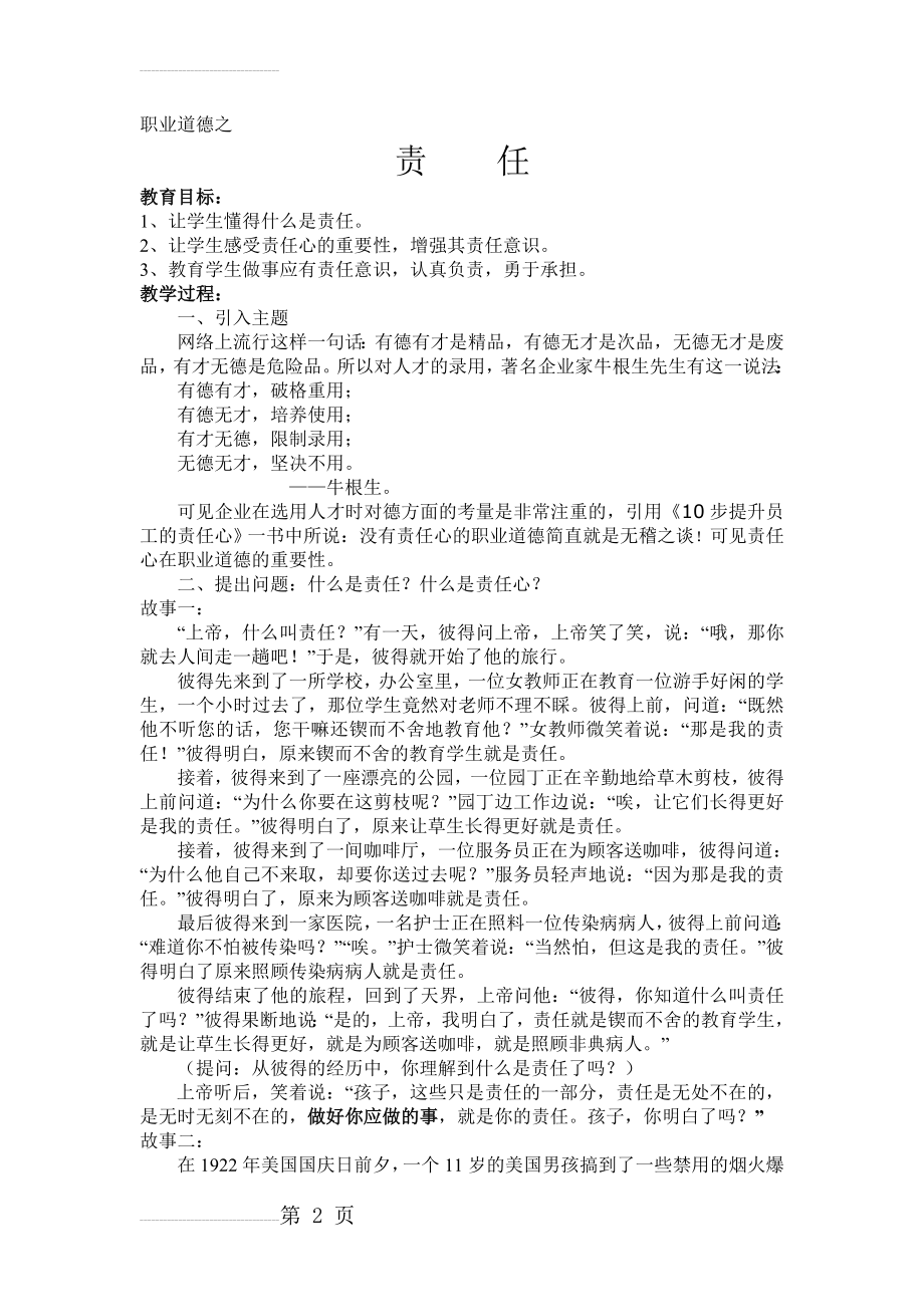 责任主题班会教案(3页).doc_第2页