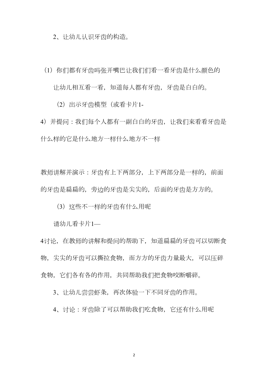 幼儿园中班健康教案《白白的牙齿》.docx_第2页