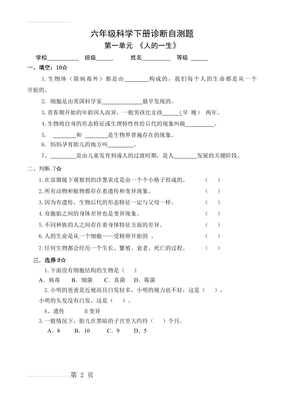 青岛版六年级下册科学各单元检测试题及答案(含期中期末)(17页).doc_第2页