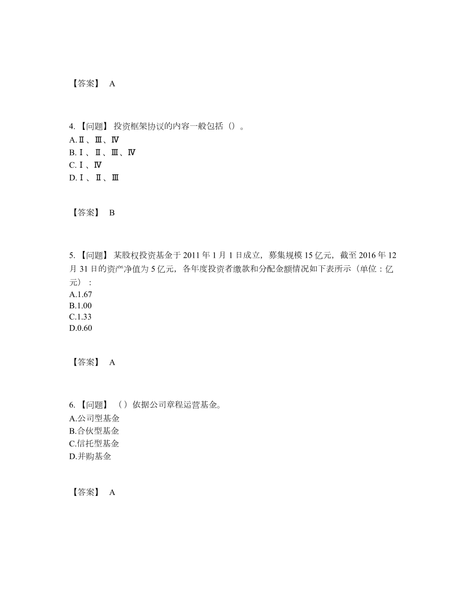 2022年安徽省基金从业资格证自我评估题型.docx_第2页