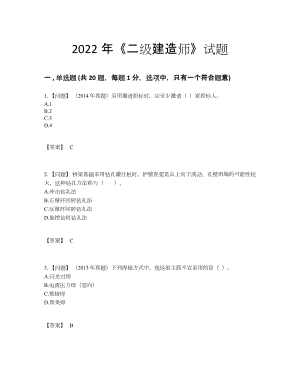 2022年云南省二级建造师自测模拟试题52.docx