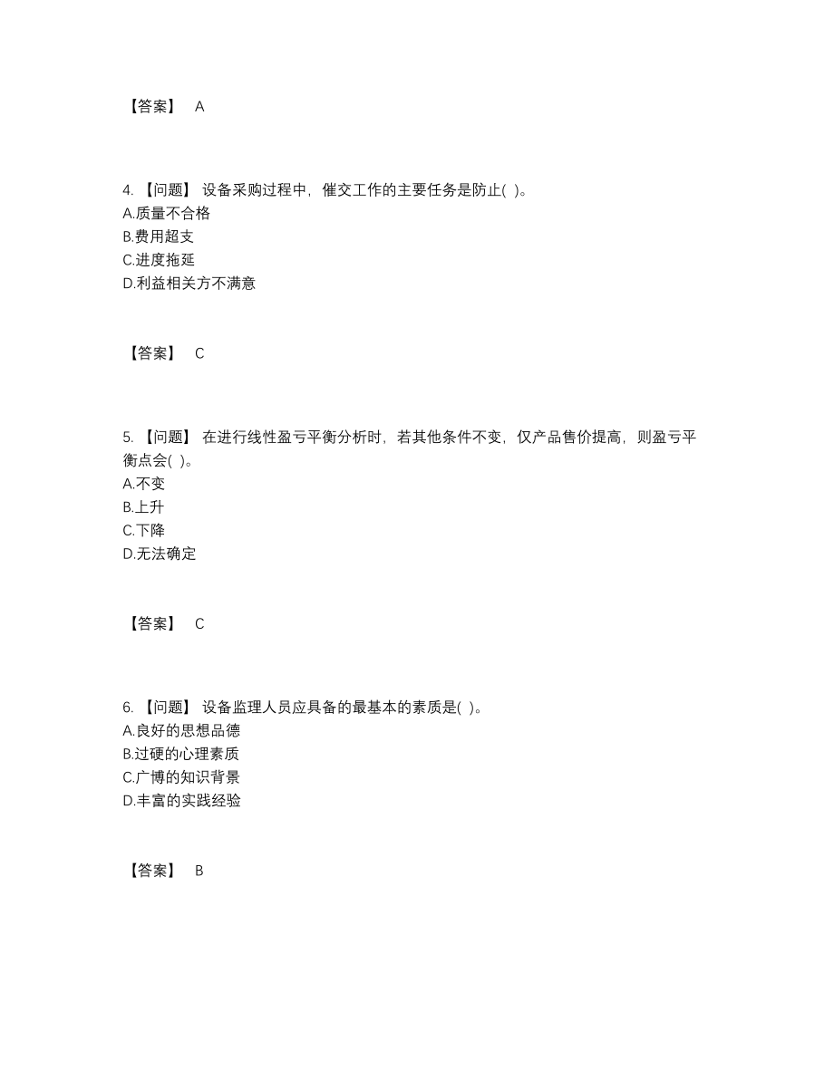 2022年全省设备监理师通关考试题.docx_第2页