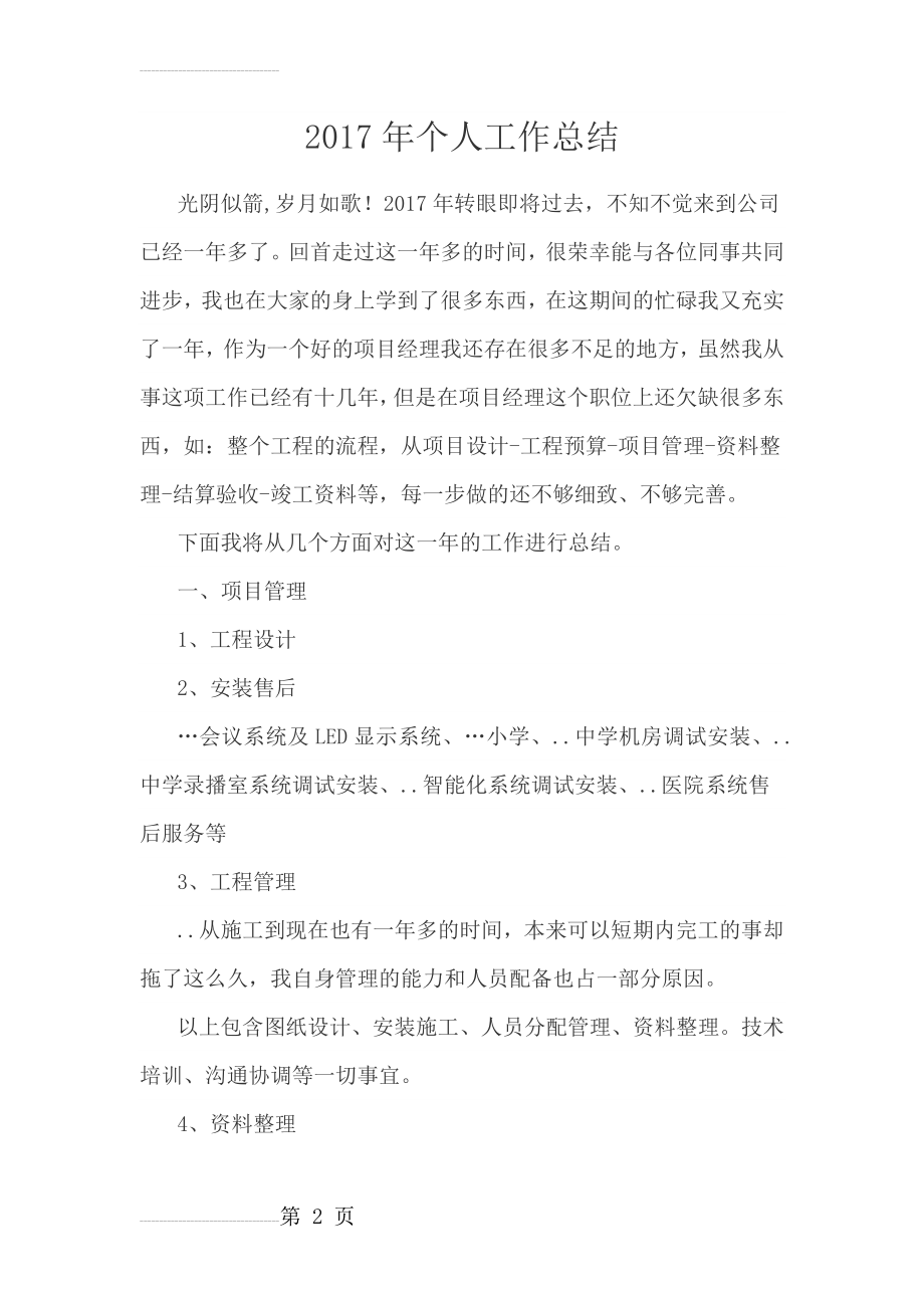 项目经理个人工作总结(4页).doc_第2页