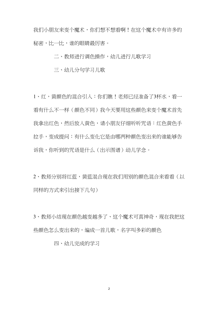 幼儿园中班优秀语言教案《多彩的颜色》含反思.docx_第2页